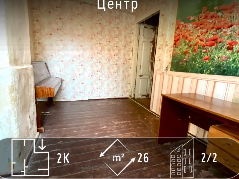 Двокімнатна квартира у центрі Чернігова за ціною кімнати в гуртожитку!