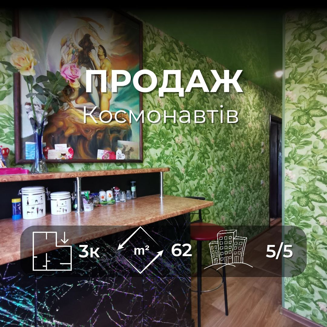 3-х Кімнатна Квартира, вул.Космонавтів, Ремонт, Підходить під Житловий Сертифікат. Фото 1