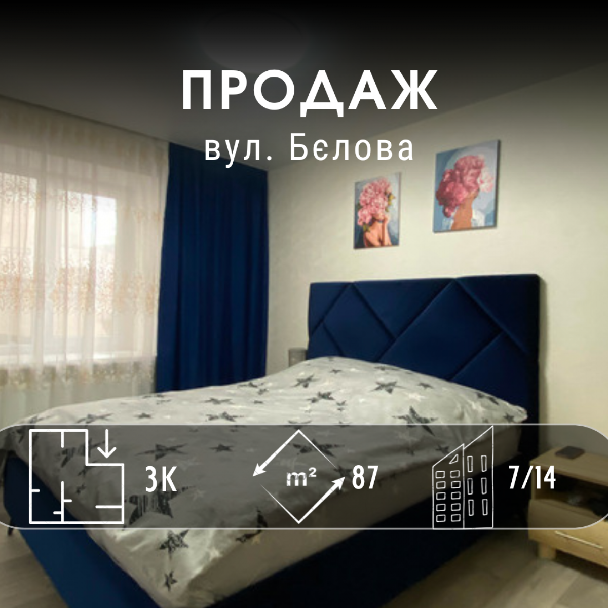 3-кімнатна з меблями та технікою на вул. 1-ї танкової (Бєлова)!
