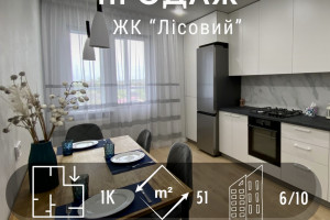 ЖК Лісовий (Ялівщина) стильна однокімнатна квартира 51м2 іпотека 3,7% VS
