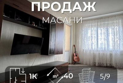 Затишна 1 кімнатна квартира 40 м2, р-н. Масани