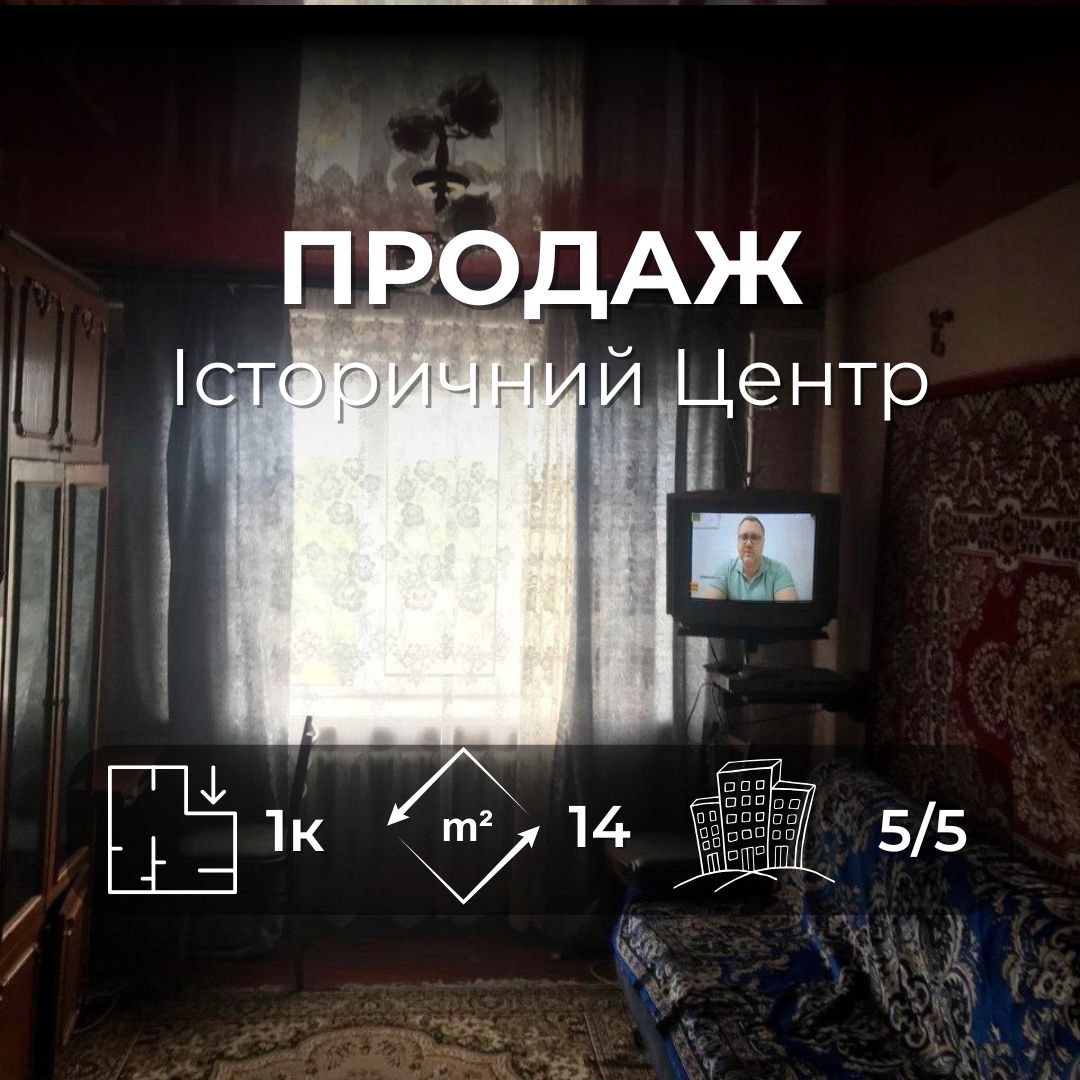 Продається кімната в гуртожитку, вул.Гонча — історичний центр міста!. Фото 1