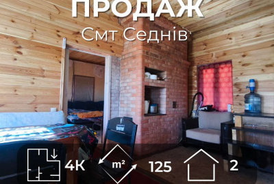 Будинок з ділянкою 25 соток у Седневі, утеплений, з комунікаціями