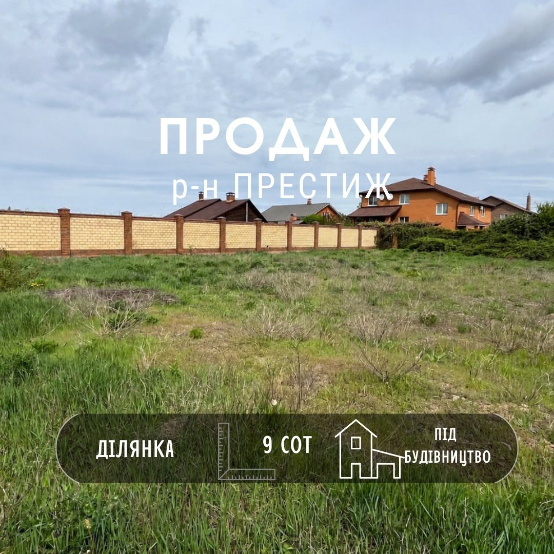 Продається земельна ділянка 9 соток кооператив "Престиж", район Бобровиця. Фото 1
