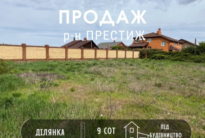Продається земельна ділянка 9 соток кооператив "Престиж", район Бобровиця