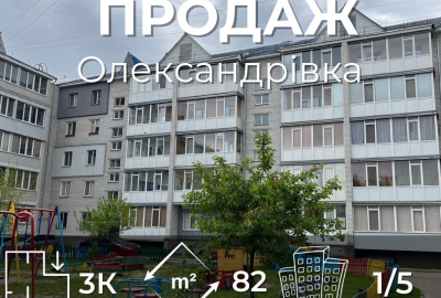 Продається 3хкімнатна квартира 82м2, район Олександрівка Чернігів