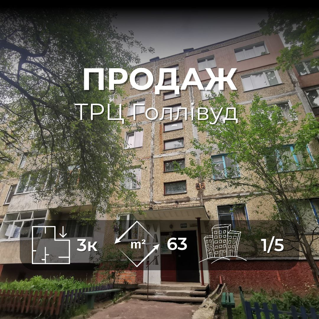 Продається 3-кімнатна квартира в зручному районі міста. Фото 1