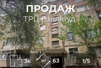 Продається 3-кімнатна квартира в зручному районі міста