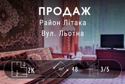2-кімнатна квартира із зручним плануванням в районі Літака