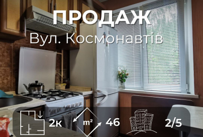 Квартира з меблями і технікою на Космонавтів