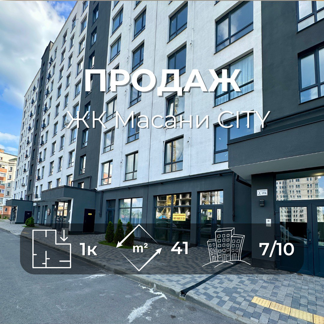 ЖК Масани CITY,1 кімнатна 41м2,новобудова,автономне опалення. Фото 1
