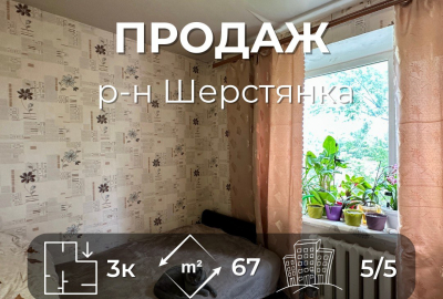 Трикімнатна квартира 67м2,житловий стан,Сертифікат