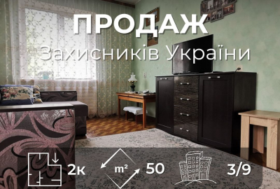 2-кімнатна квартира на вул. Захисників України