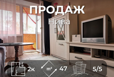 Продається 2-кімнатна квартира в районі ринку Нива