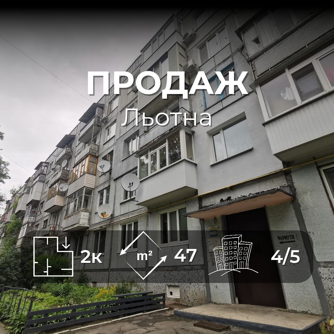 Продам 2-кімнатну біля АТБ на Льотній. Фото 1
