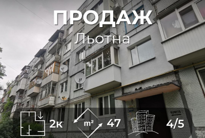 Продам 2-кімнатну біля АТБ на Льотній