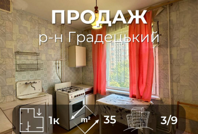 Р-н Градецький,1 кімнатна 35м2,житловий стан,Сертифікат