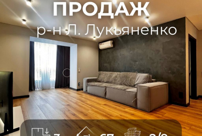 3-кімнатна LOFT-квартира з ремонтом меблями та технікою