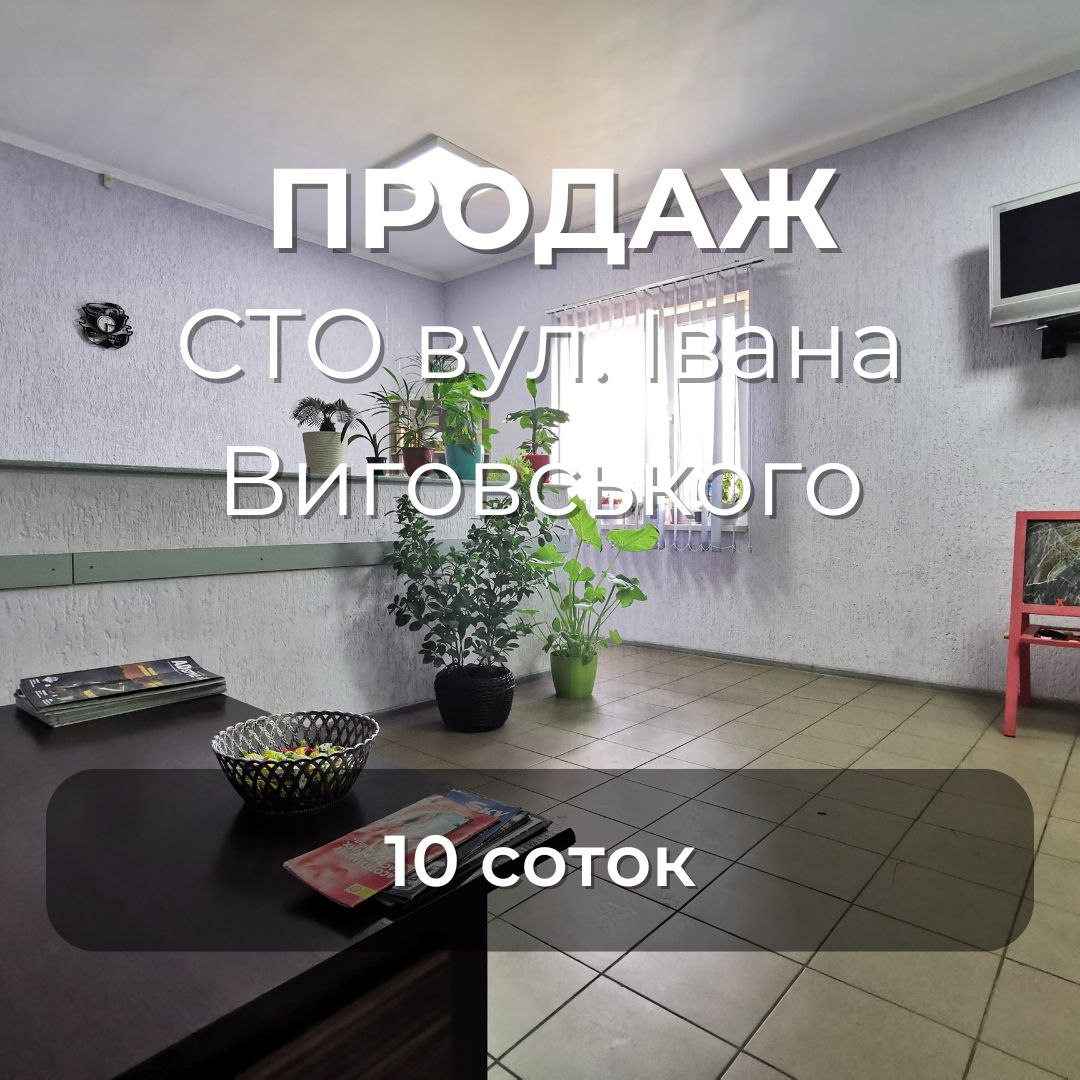 Продається діюче СТО з бізнесом і землею, р-н Сіверянки. Фото 1