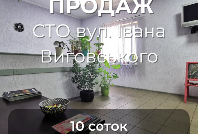 Продається діюче СТО з бізнесом і землею, р-н Сіверянки