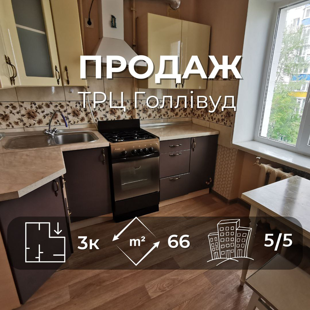3-кімнатна квартира 65,5 м² у цегляному будинку, р-н Hollywood. Фото 1