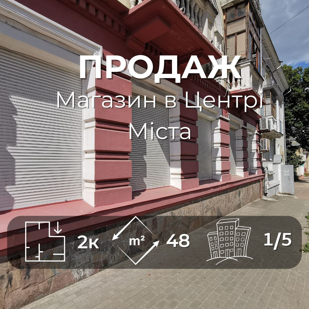 Магазин 48 м² у центрі міста, фасадне приміщення з трафіком людей. Фото 1