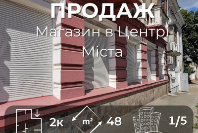 Магазин 48 м² у центрі міста, фасадне приміщення з трафіком людей