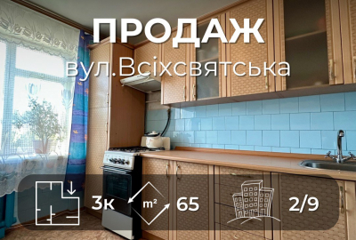 3 кімнатна квартира  65м2,цегляний будинок,р-н Левка Лук'яненка,СЕРТИФІКАТ