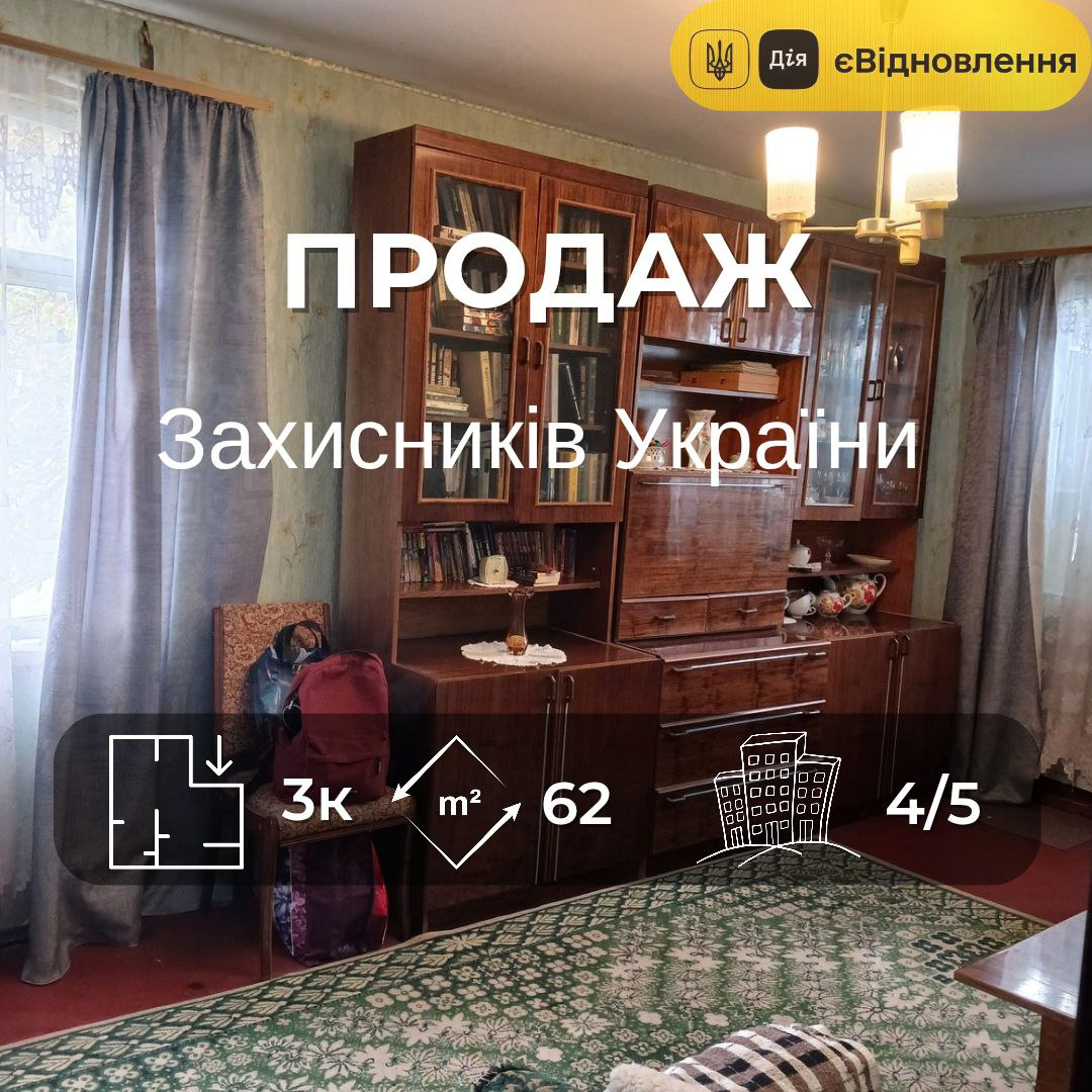 3 кімнатна 62,4 м2, на 4 поверсі по вулиці Захисників України, Євідновлення, Сертифікат(YM). Фото 1