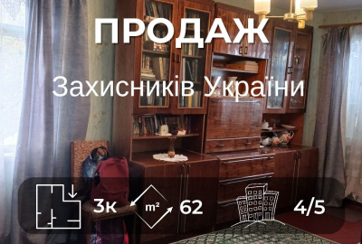 3 кімнатна 62,4 м2, на 4 поверсі по вулиці Захисників України, Євідновлення, Сертифікат(YM)