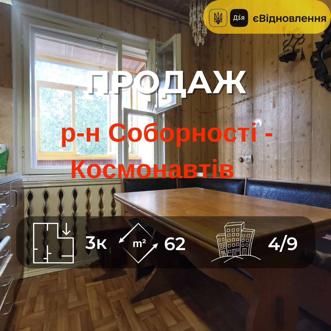 Продам 3-кімнатну квартиру на вул. Космонавтів. Фото 1