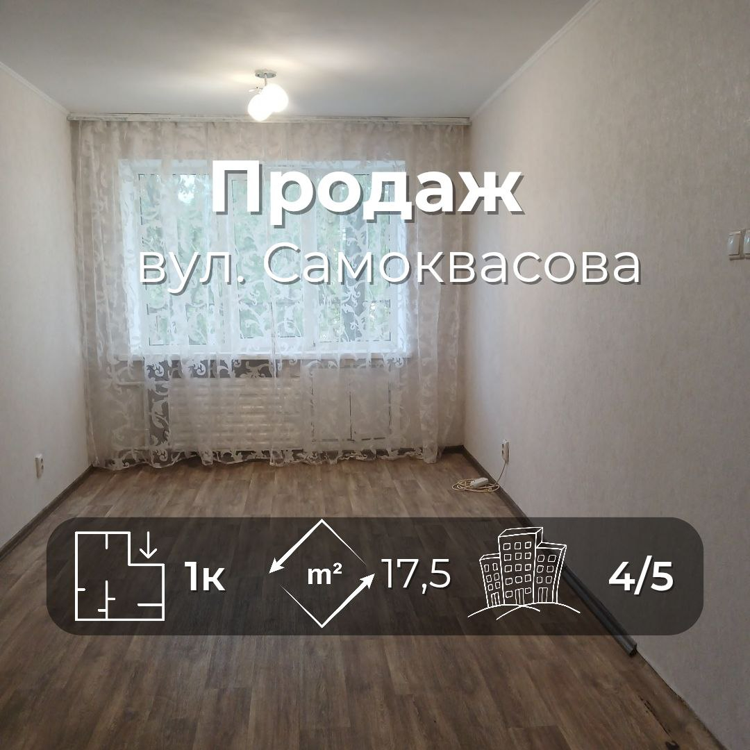 Кімната в гуртожитку блочного типу 17,5 м2, на 4 поверсі по вулиці Самоквасова 1(YM). Фото 1