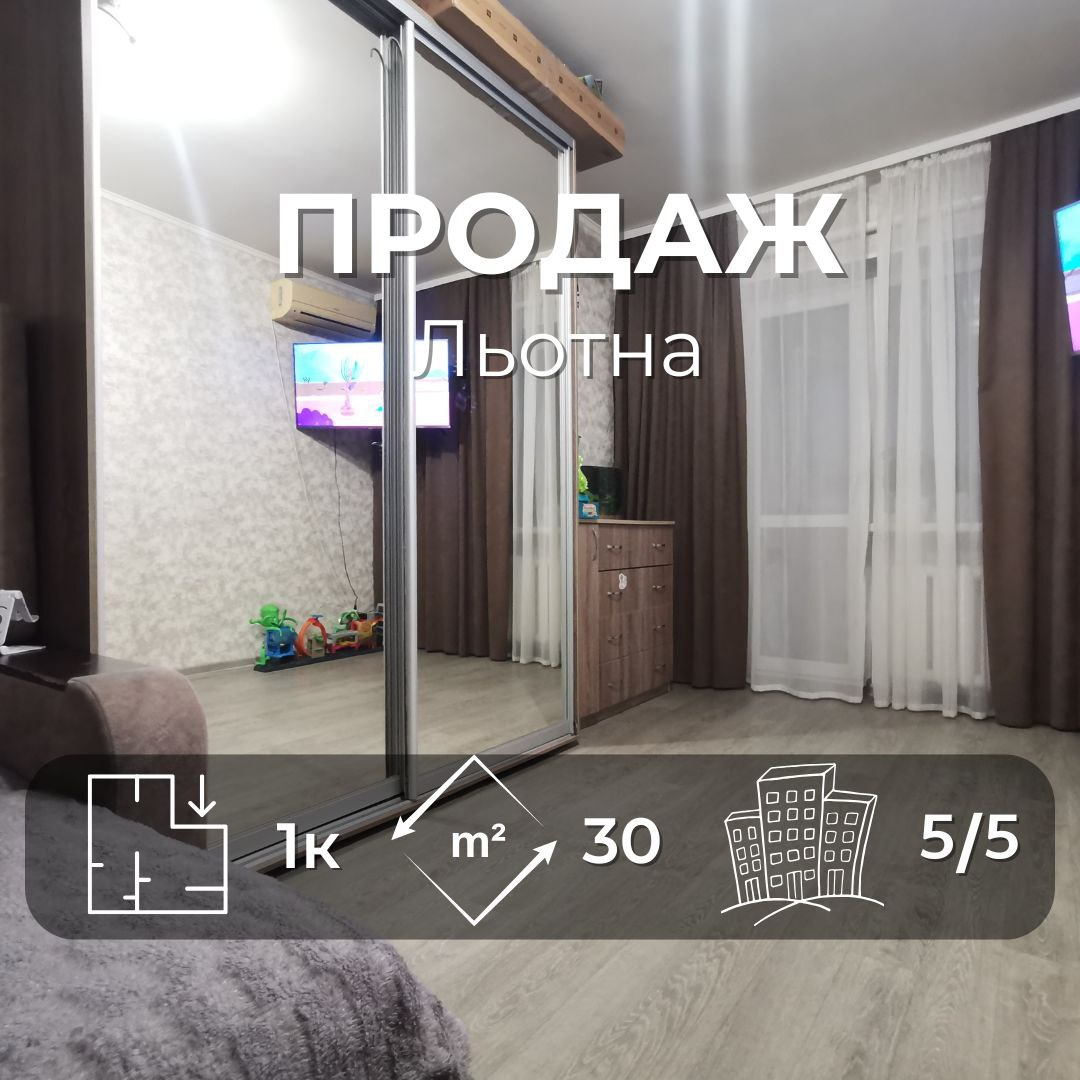 Затишна 1-кімнатна квартира з ремонтом у центрі Льотної. Фото 1