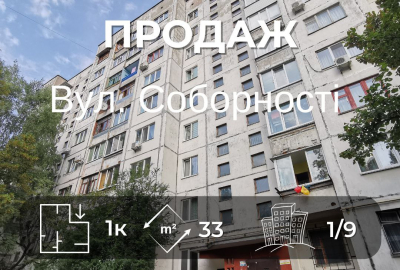 Продається 1-кімнатна квартира на вул. Соборності (Доценка)