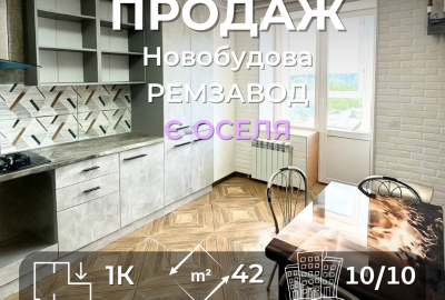 Продам 1кімнатну Новобудову