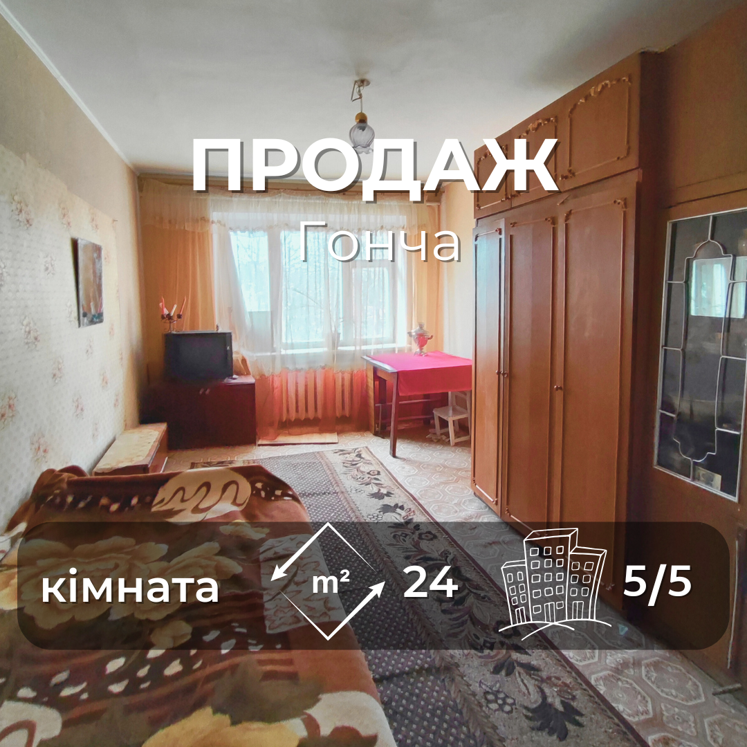 Продаж просторої кімнати 24 м² у центрі міста. Фото 1