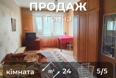 Продаж просторої кімнати 24 м² у центрі міста