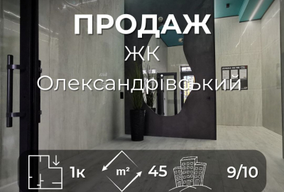 1-кімнатна квартира в новобудові, вул. Багряного, ЖК Олександрівський