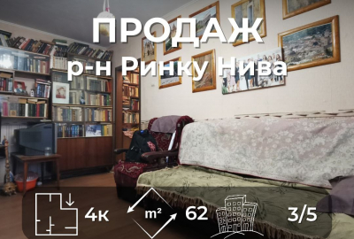 4-кімнатна квартира в одному з найкращих районів Чернігова