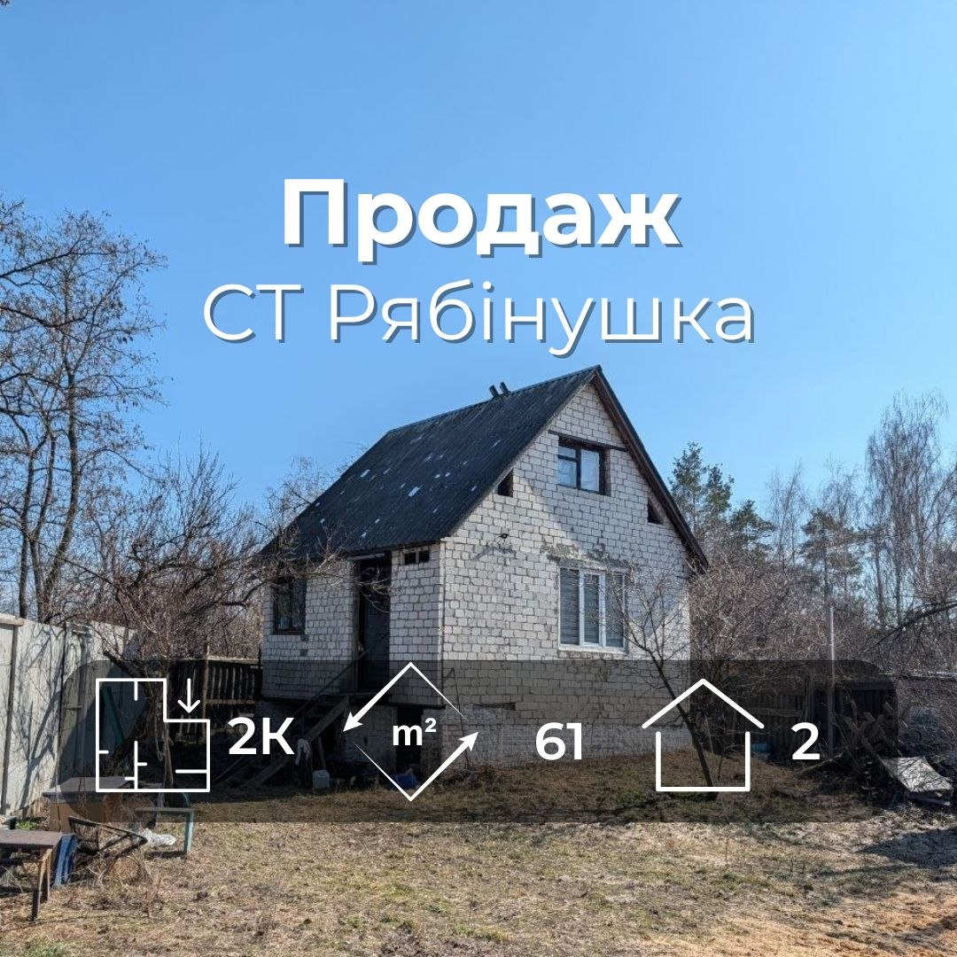 Дача в місті Чернігів, район Півці, вул. Кільцева, с/т Рябінушка. Фото 1
