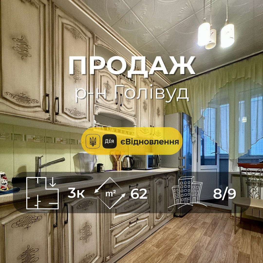 Р-н Голівуд,Простора 3 кімнатна 67м2 з ремонтом та меблями. Фото 1