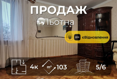 4 кімнатна квартира по вулиці Льотна