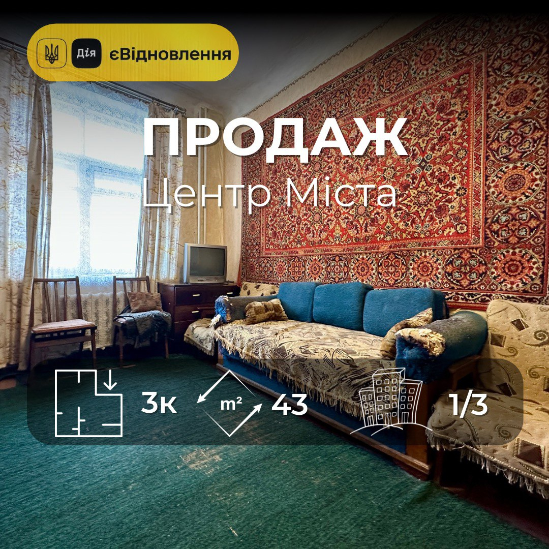 Центр міста,3 кімнатна квартира 43м2,Сертифікат(NN). Фото 1