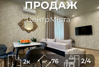 Центр міста,стильна квартира 76м2,з новим ремонтом,меблі+техніка