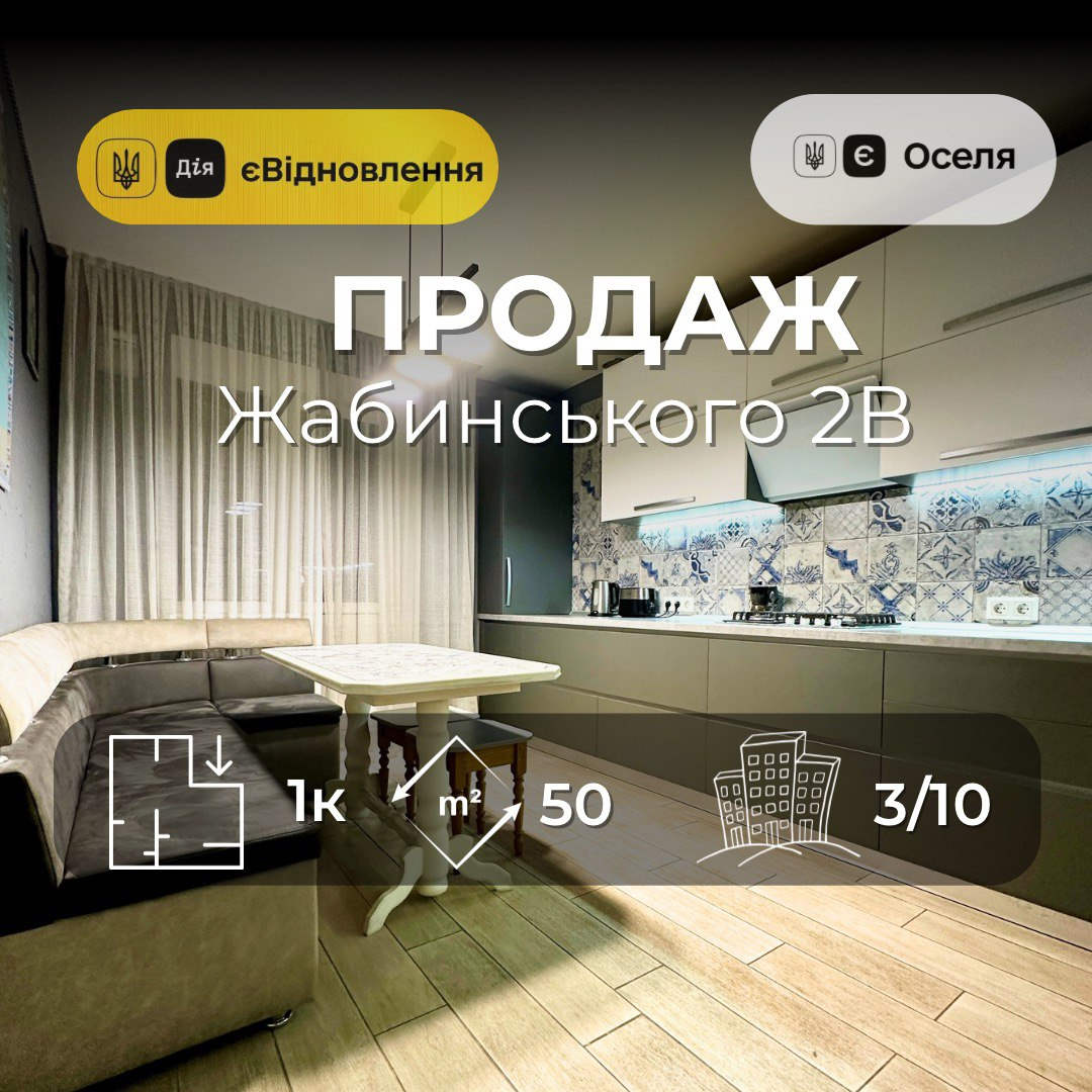 Жабинського 2В, 1 кімнатна 50м2 ,ремонт+меблі,єОселя,Сертифікат. Фото 1