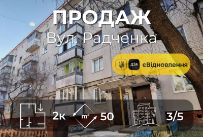 2 кімнатна квартира 50 м2, вул.Радченка, 3 поверх, цегляний будинок