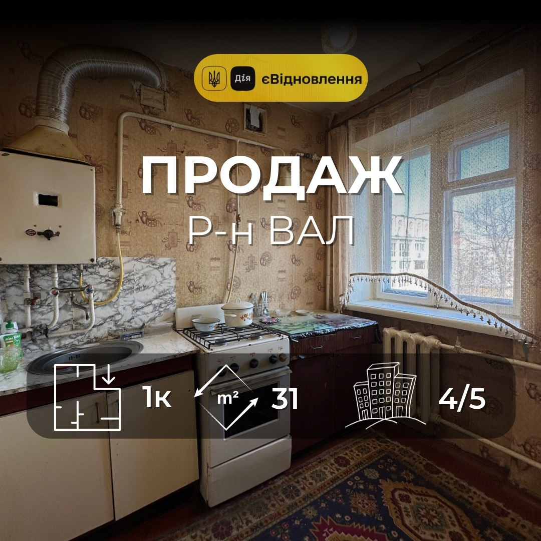 Р-н Вал, 1 кімнатна квартира  31м2, Сертифікат. Фото 1