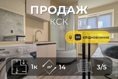 Смарт квартира 14 м2 з ремонтом, меблями та технікою, район КСК