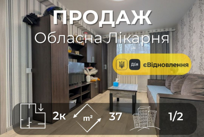 Вигідна 2 кімнатна квартира з ремонтом 37 м2 під житло або оренду