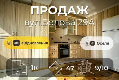 Продаж 1 кімнатної квартири 47м2 автономне опалення, ремонт,Сертифікат,Єоселя